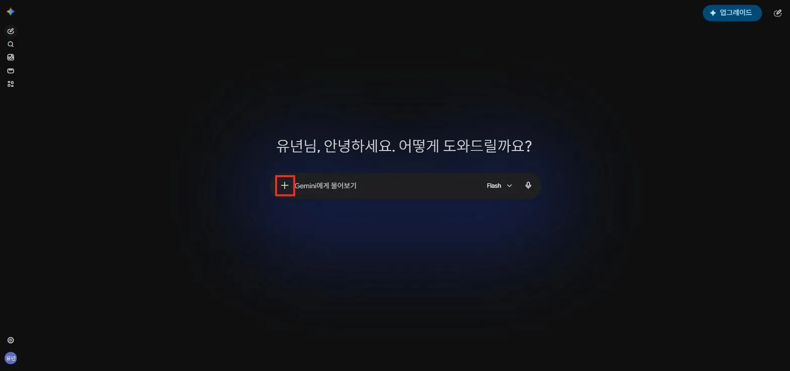 제미나이 첫 화면