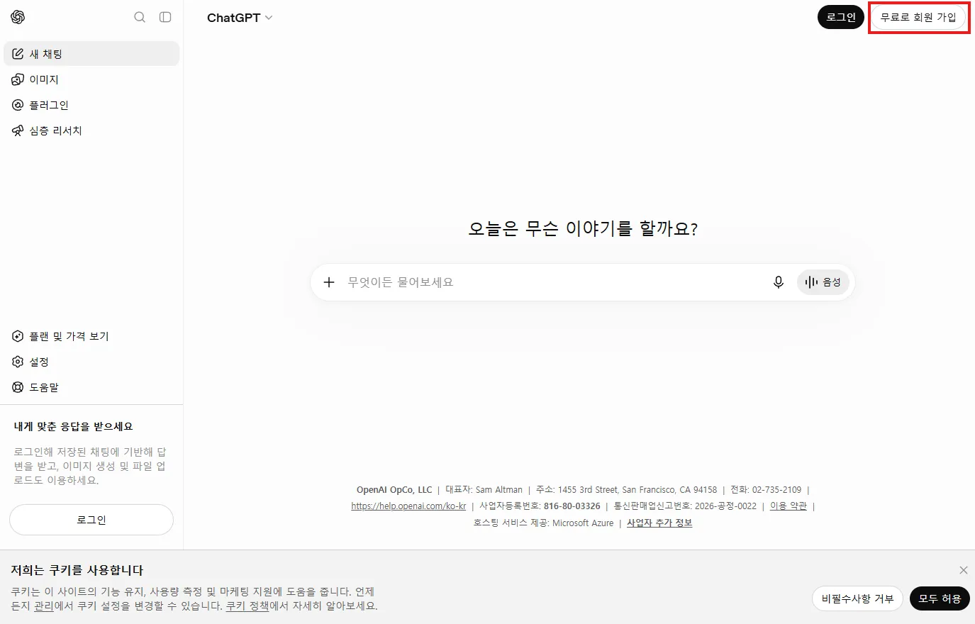 무료로 회원 가입