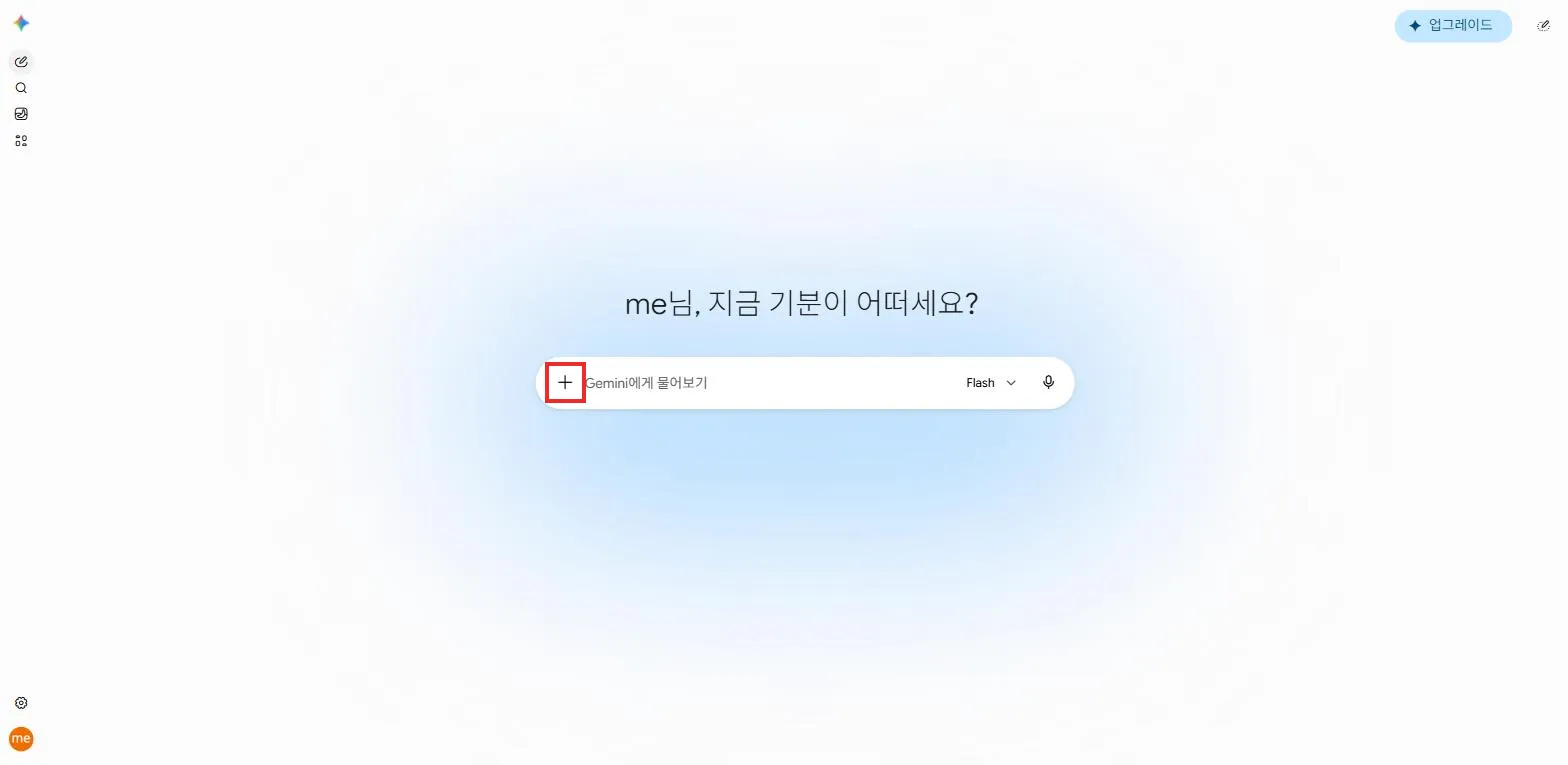 제미나이 첫 화면