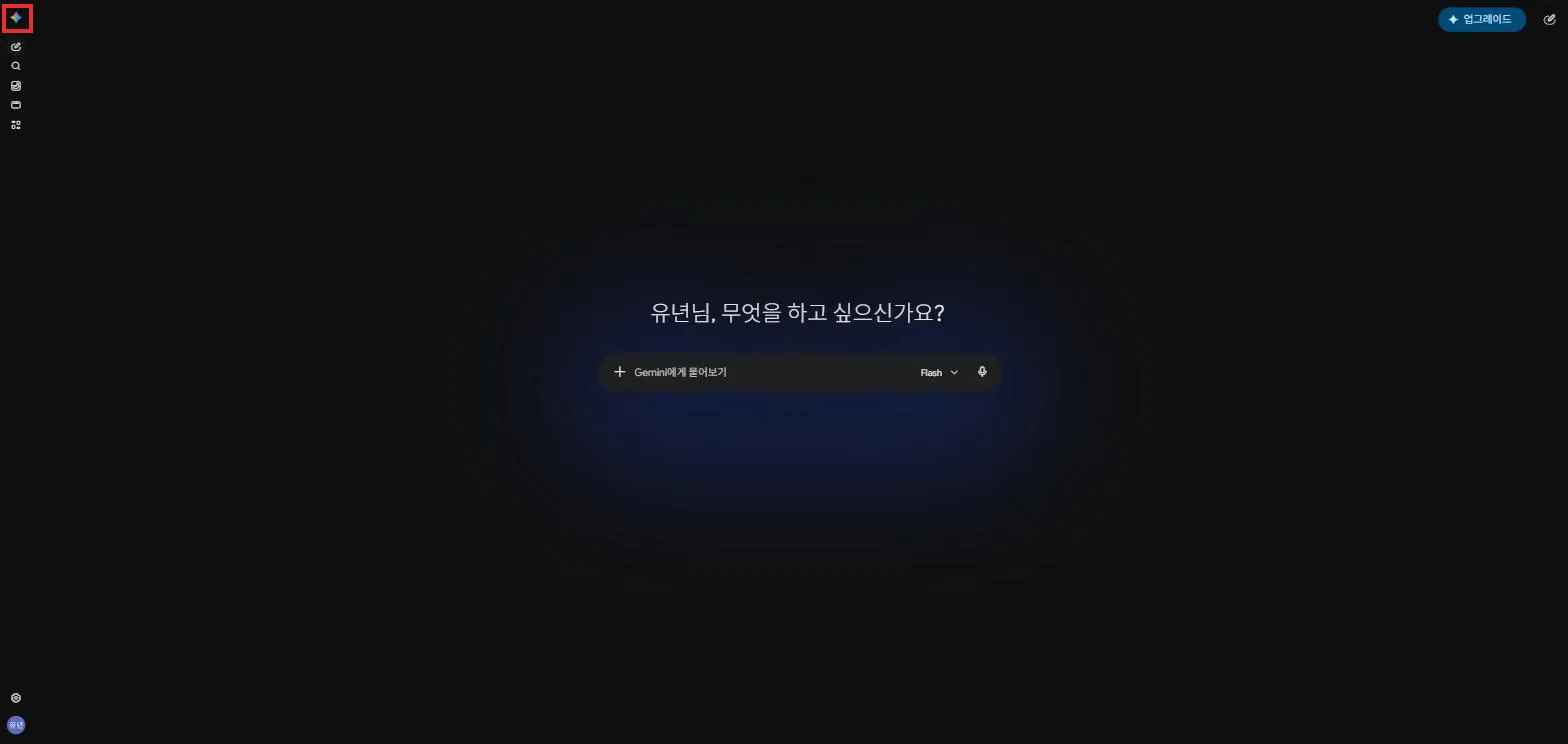 제미나이 첫 화면