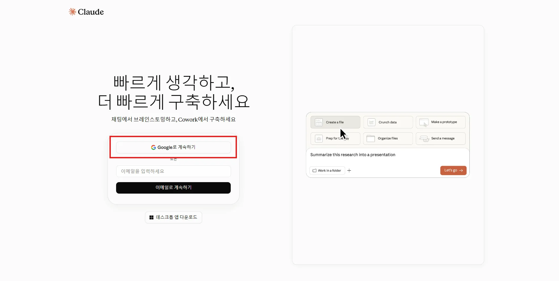 Google로 계속하기