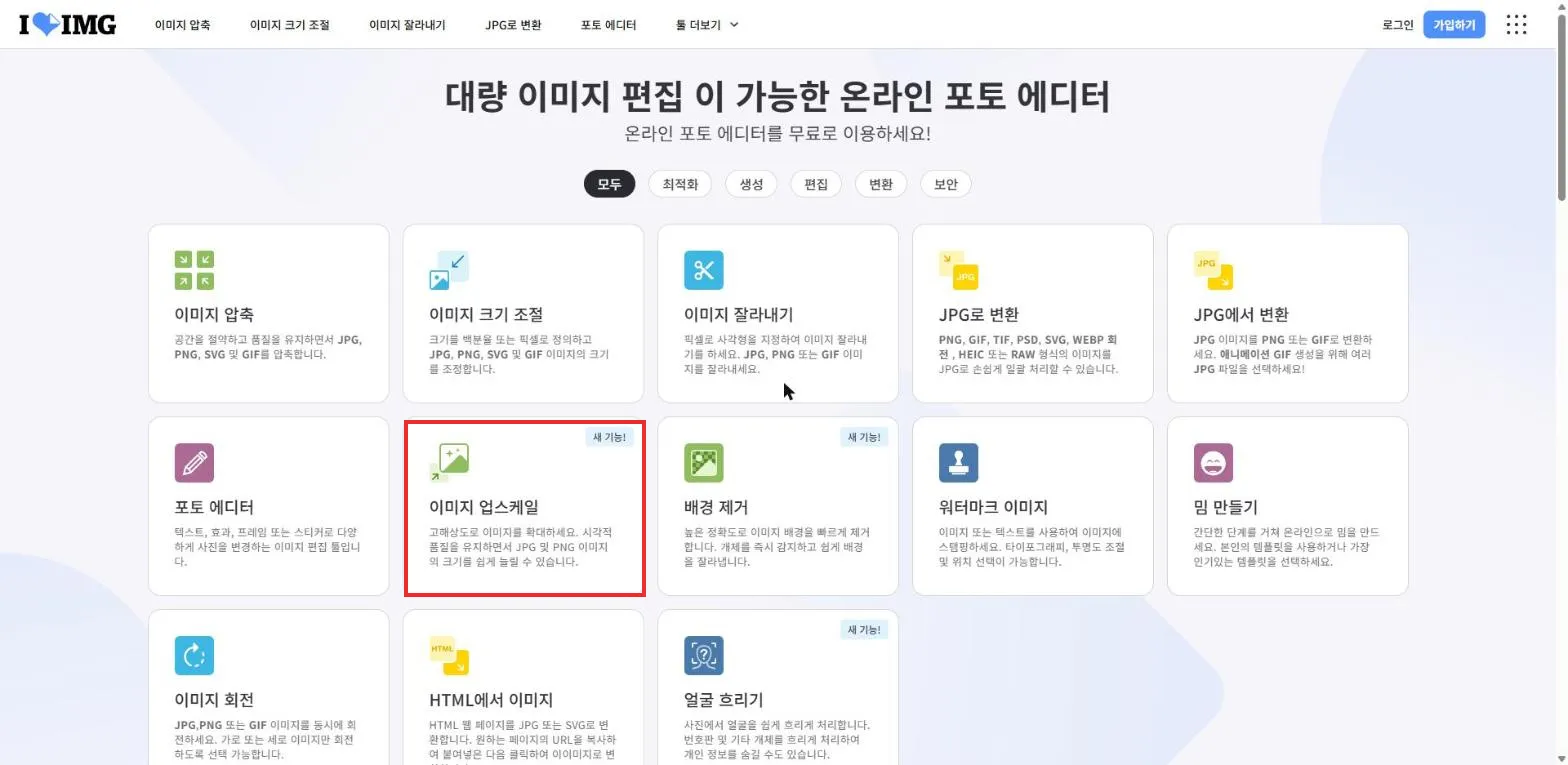 아이러브IMG 도구 목록