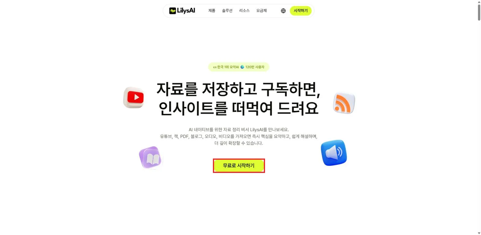 릴리스AI 첫 화면