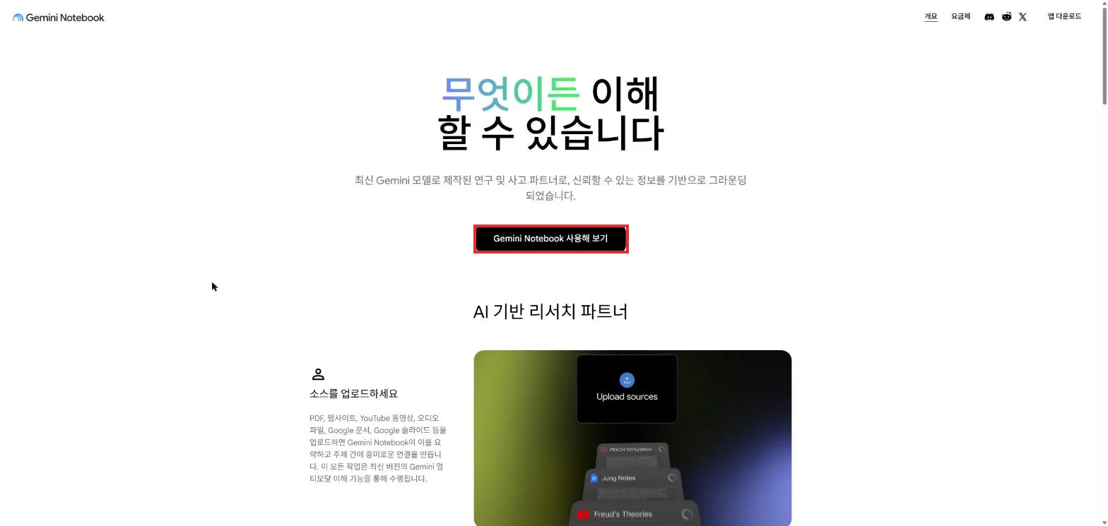 Gemini Notebook 첫 화면
