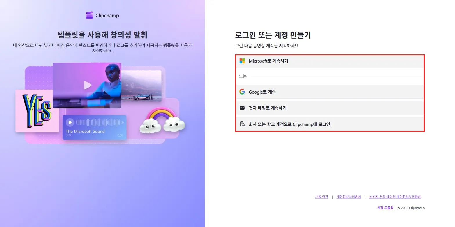 클립챔프 로그인 방법 목록