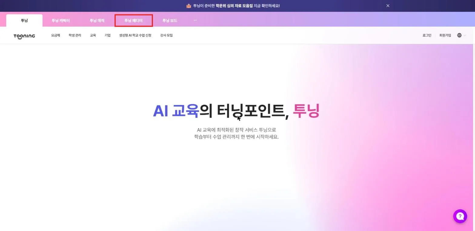 투닝 첫 화면