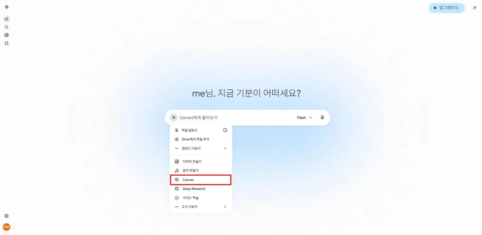 캔버스 켜는 메뉴