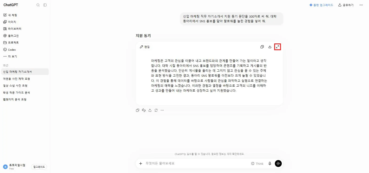 답이 문서 카드로 나온 화면, 오른쪽 위가 확대 버튼