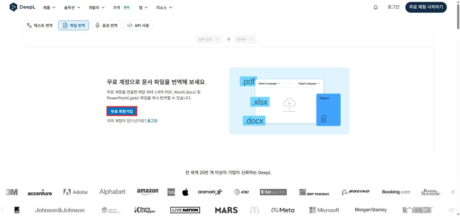 파일 번역은 로그인 필요