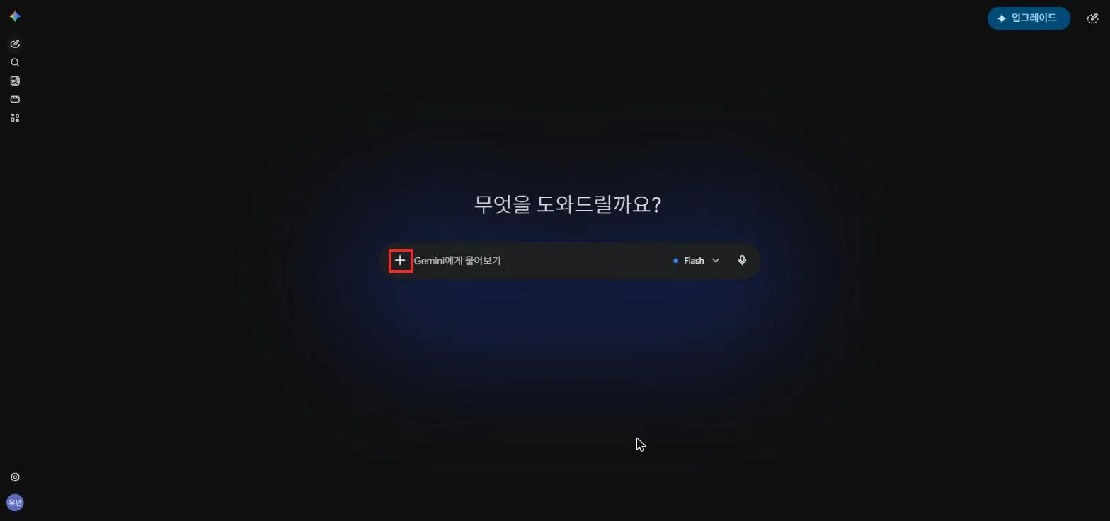 제미나이 첫 화면