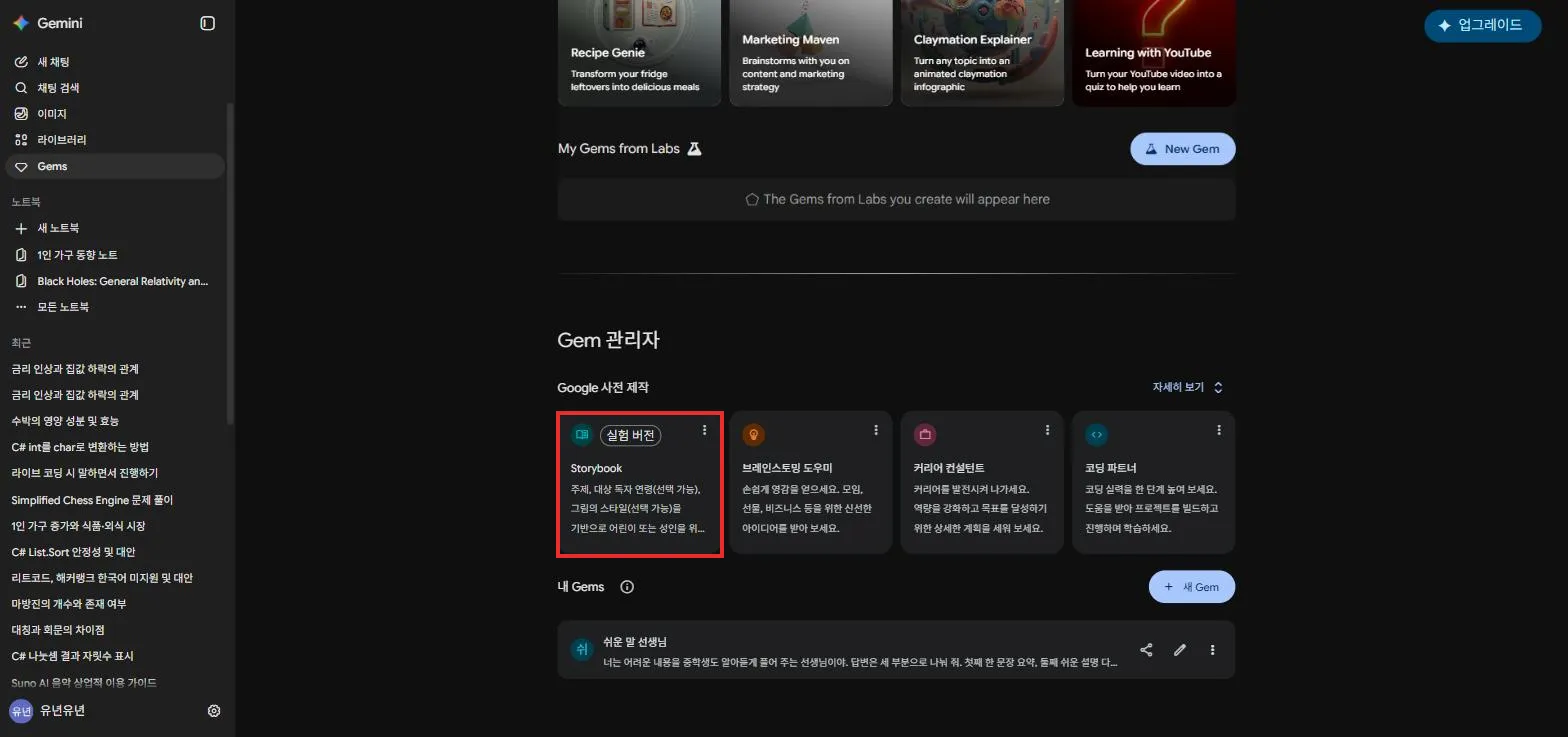 Gem 관리자의 Storybook 카드