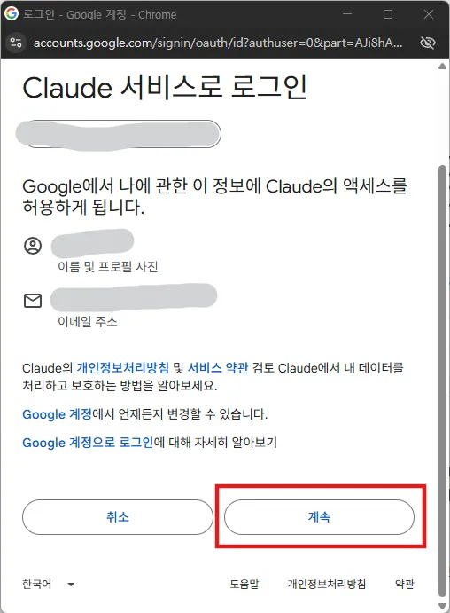 Google 계정 권한 승인