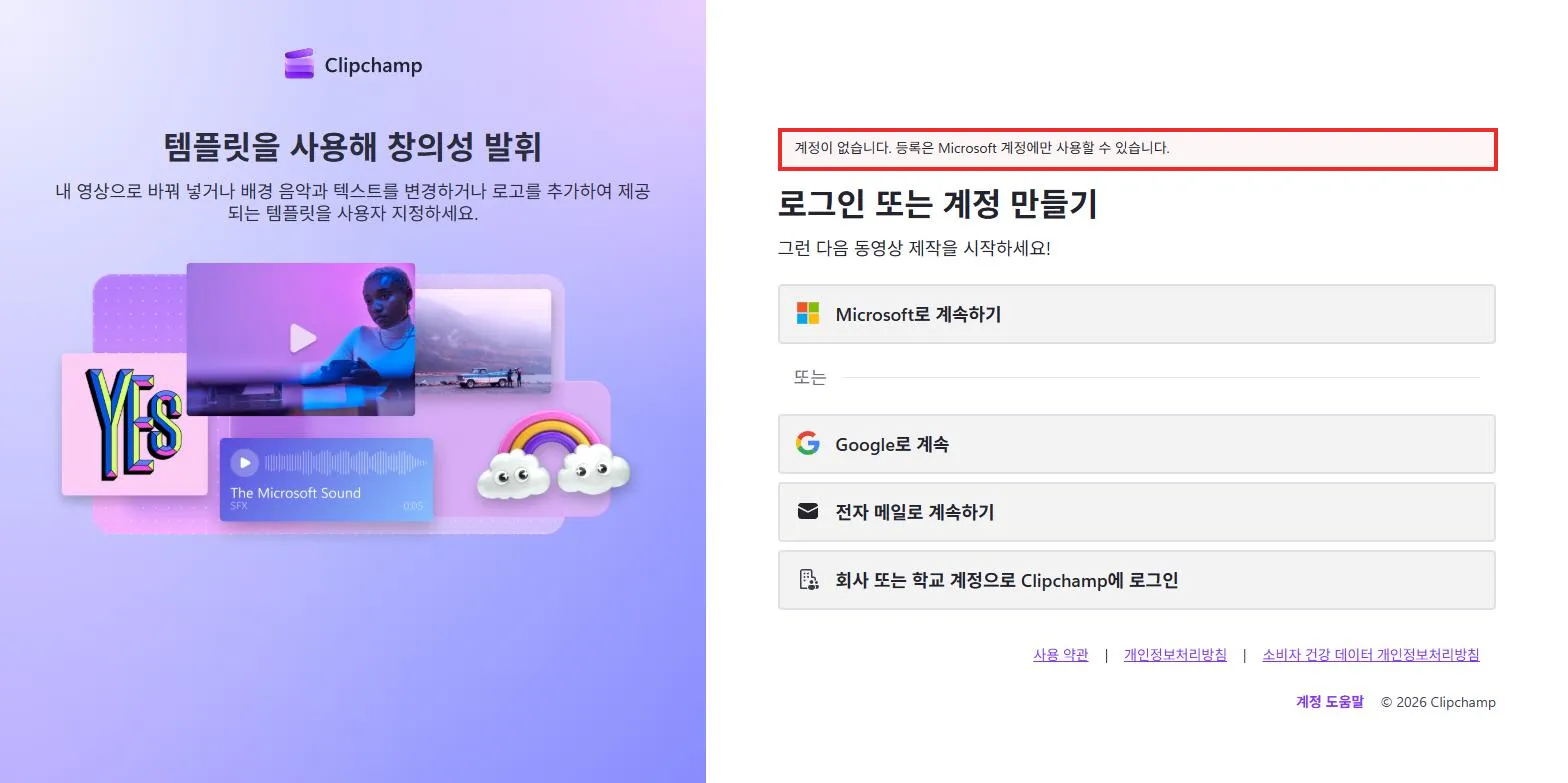 구글 신규 가입 차단 안내
