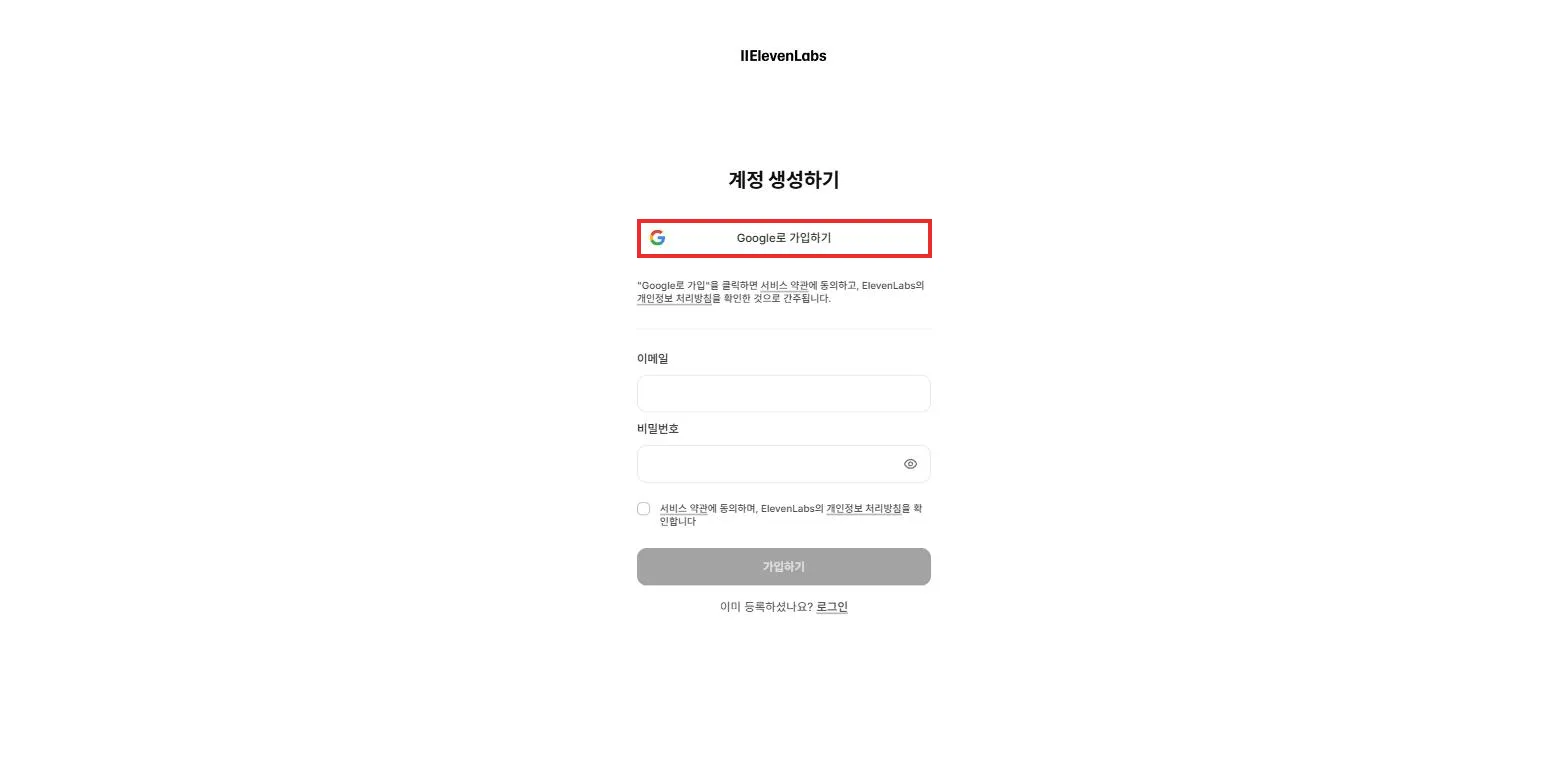 구글 계정으로 가입