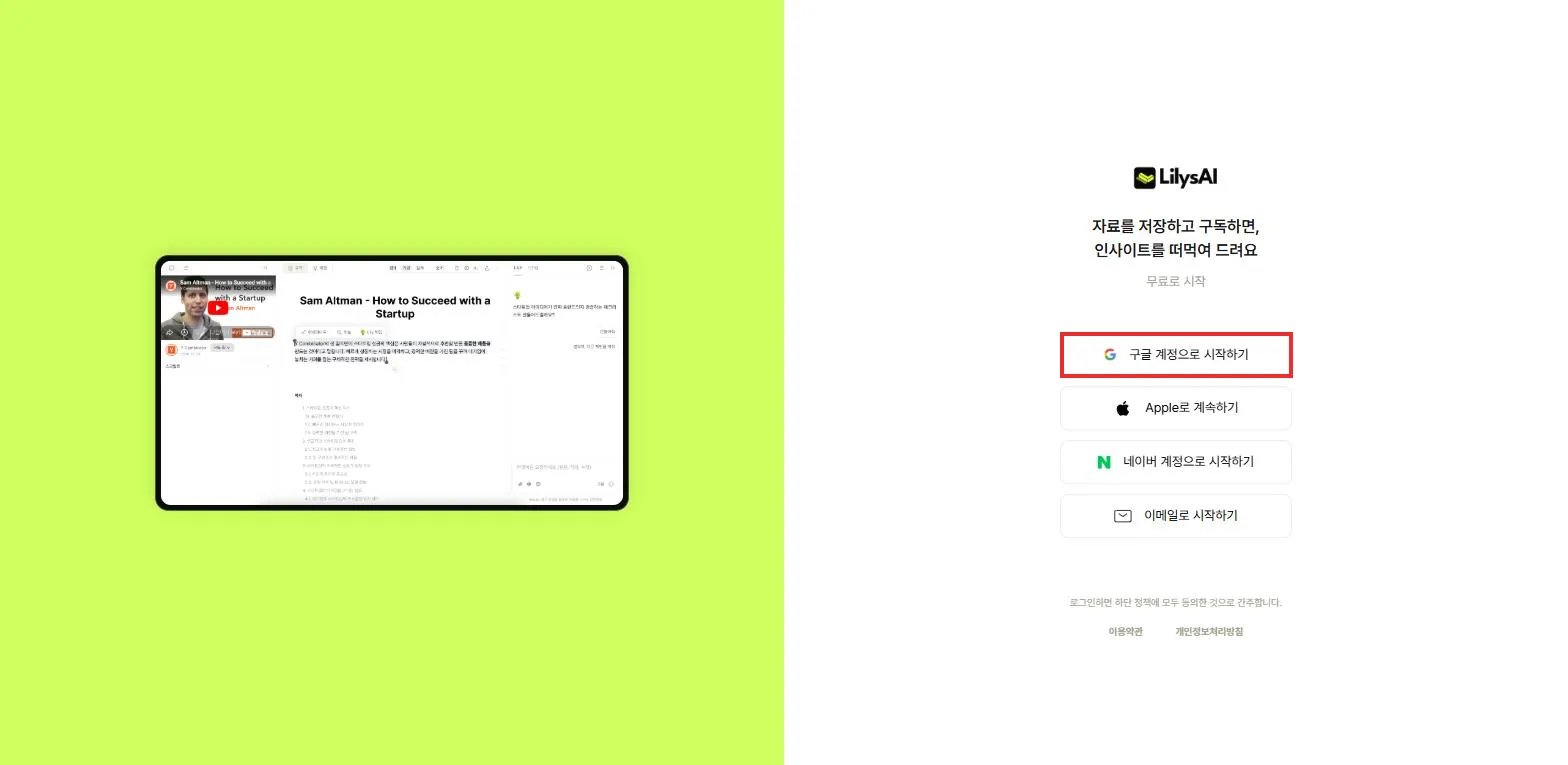 로그인 방법 선택
