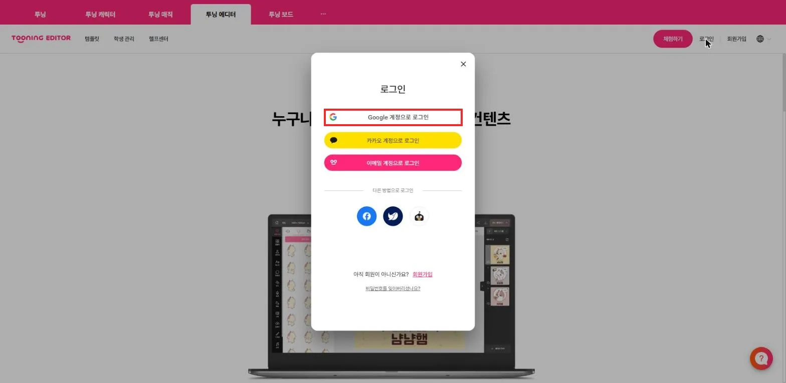 로그인 방법 목록