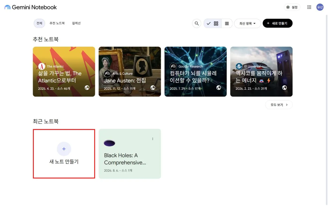 새 노트 만들기