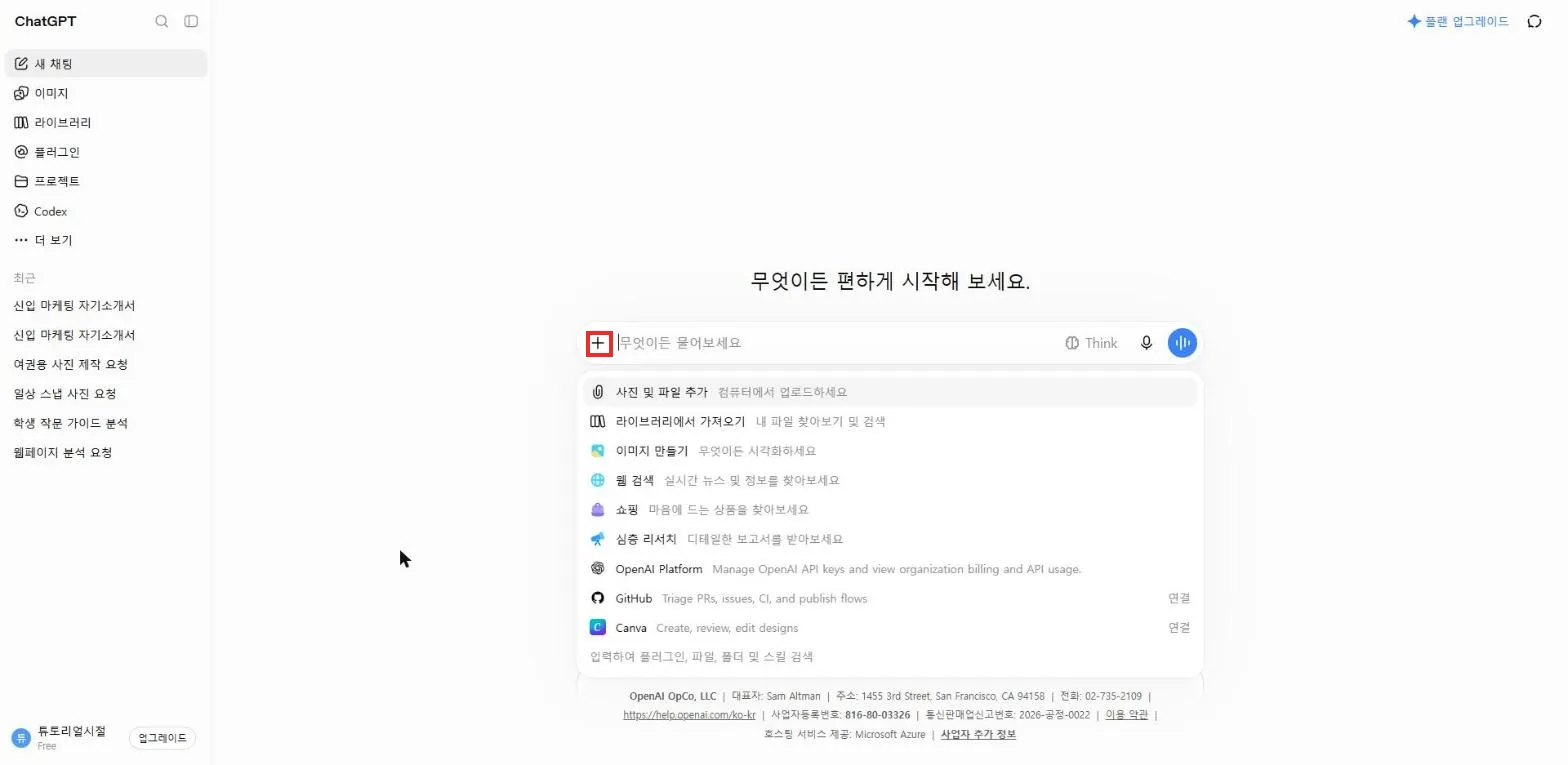 입력창의 플러스 버튼