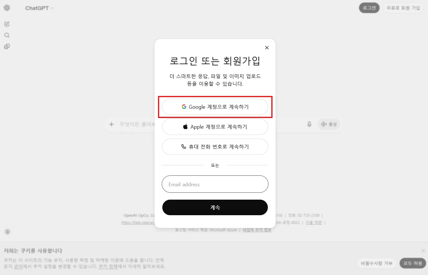 Google 계정으로 계속하기