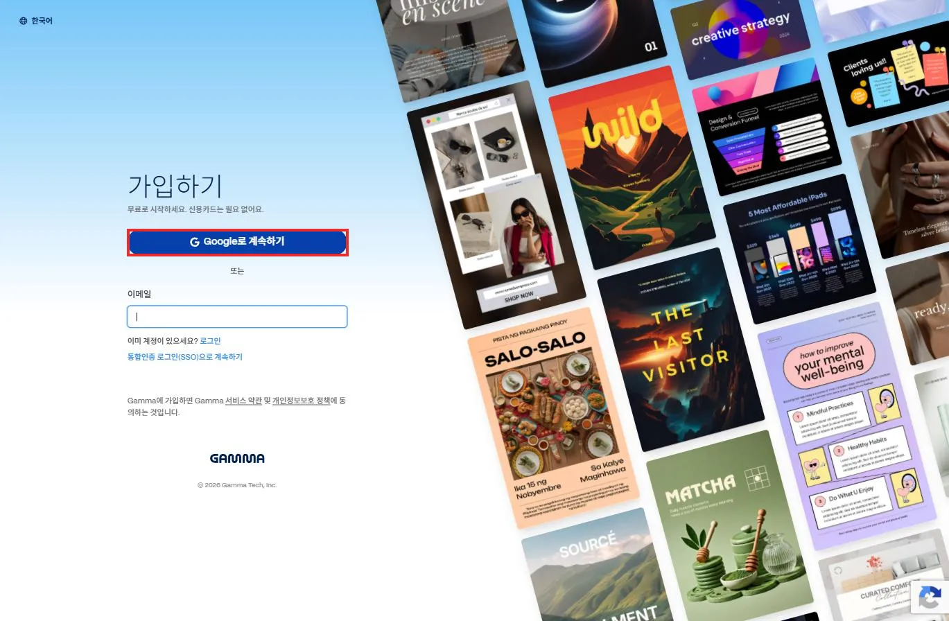 가입 화면