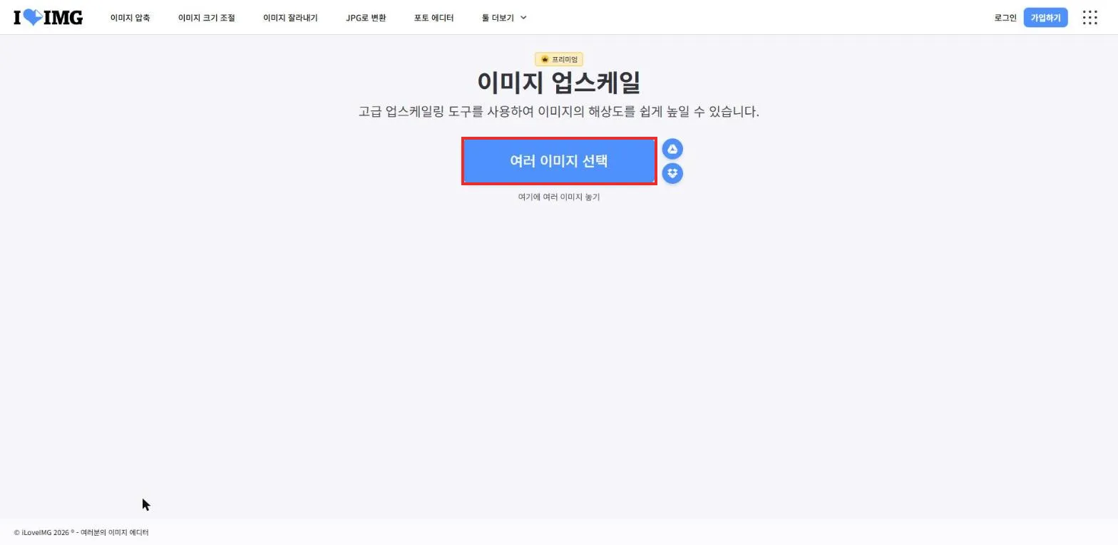 이미지 업스케일 도구 첫 화면