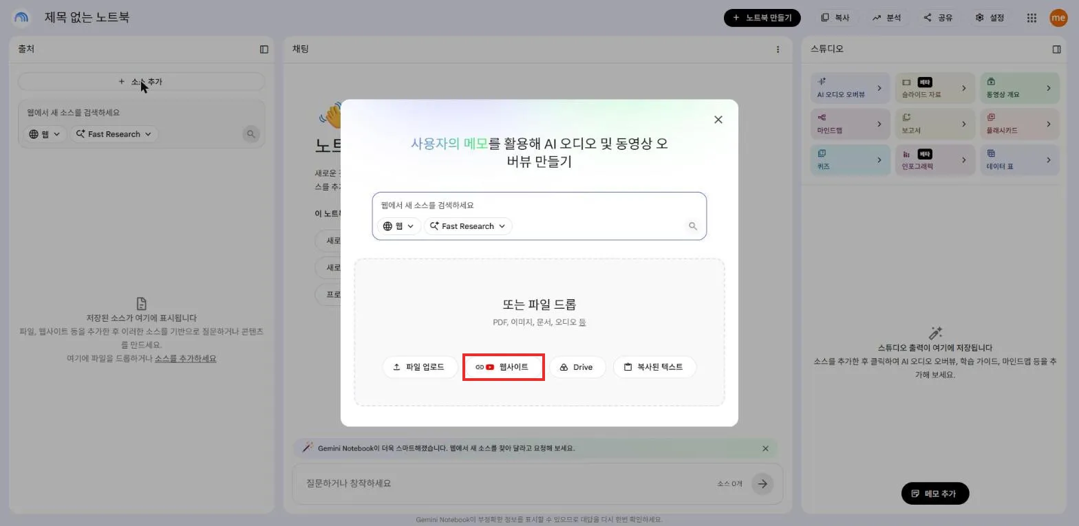 소스 추가에서 웹사이트 선택