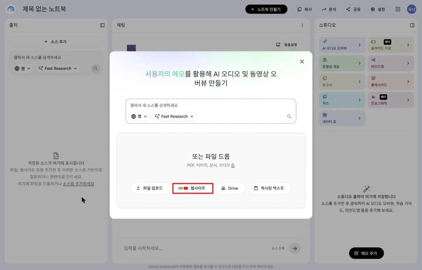 소스 추가 방법 선택