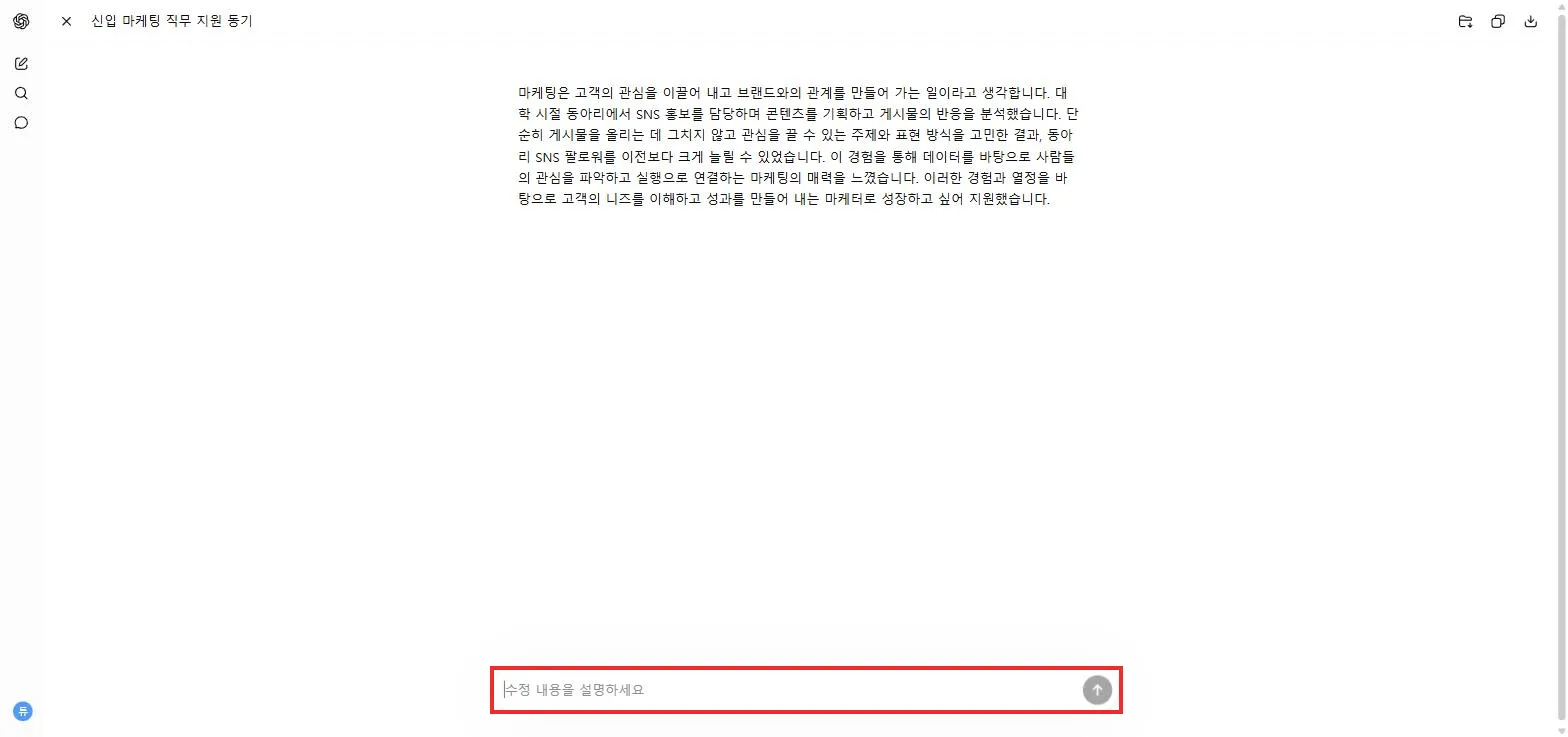 전체 화면으로 열린 캔버스, 아래에 수정 요청 입력창
