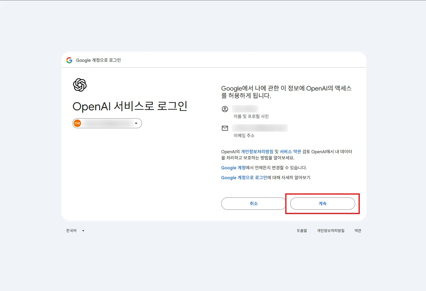 Google 계정 권한 승인