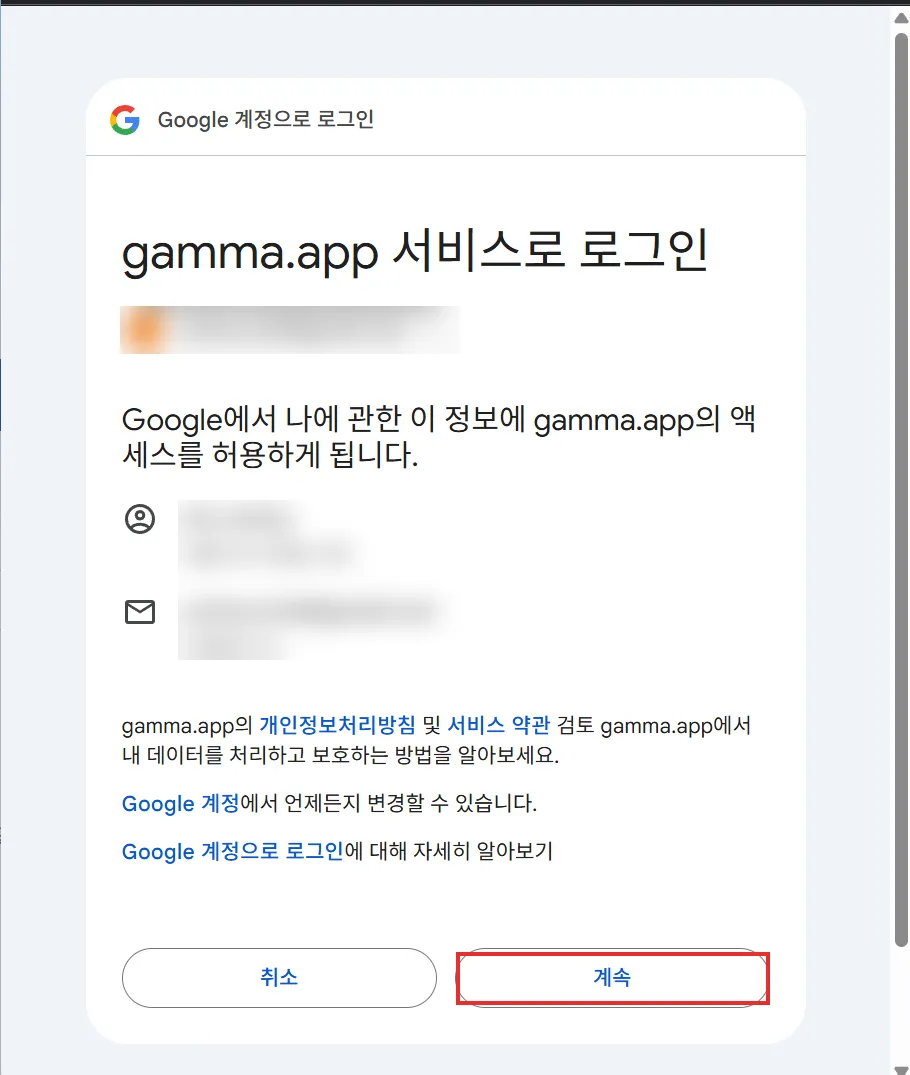 구글 계정 동의