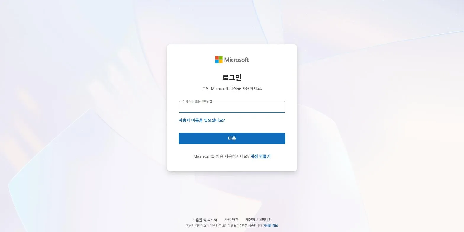 마이크로소프트 로그인