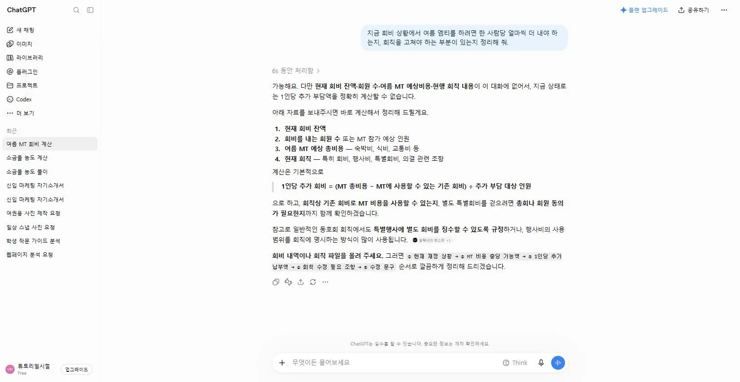 일반 채팅의 일반론 답변