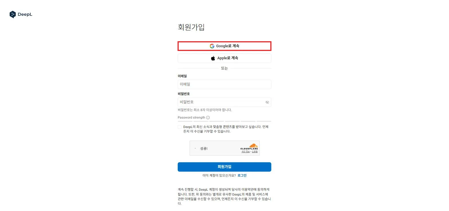 구글 계정으로 가입