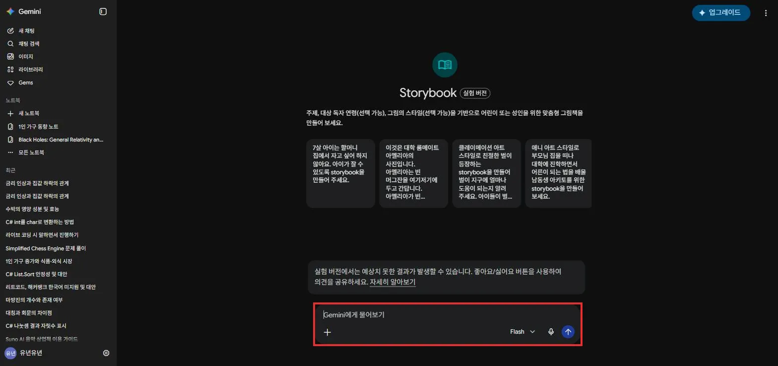 스토리북 첫 화면과 입력창