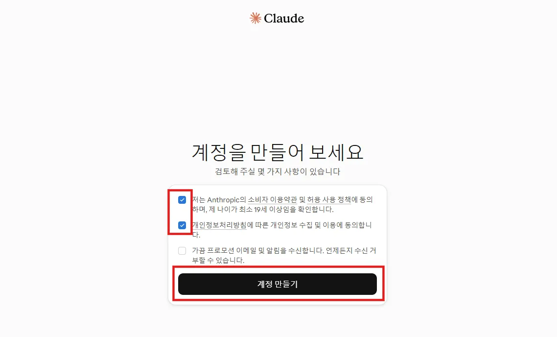 약관 동의 및 계정 생성
