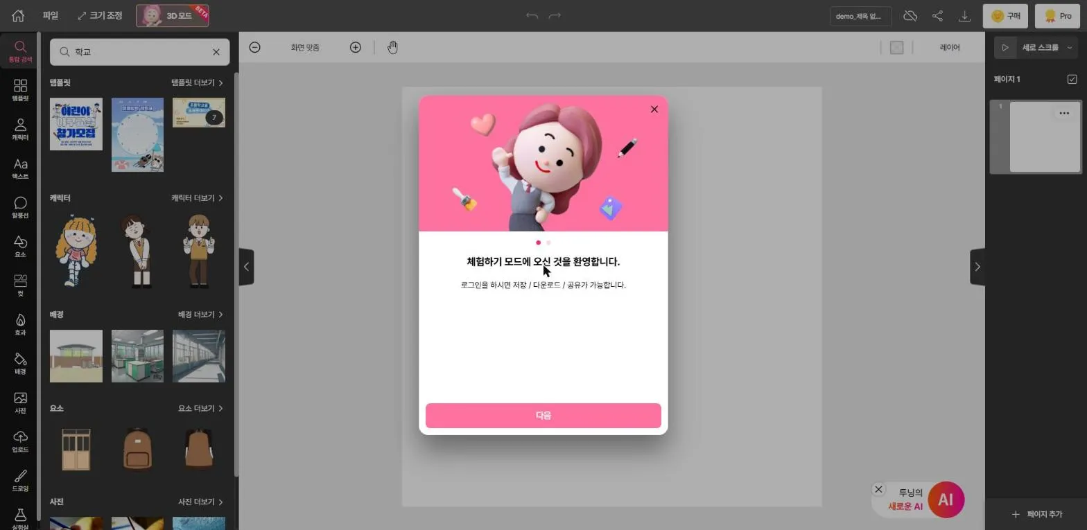 체험하기 모드 안내