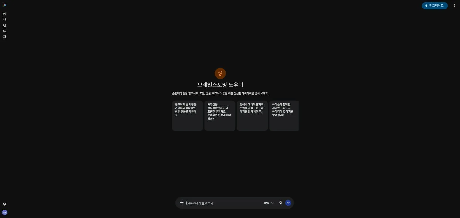 기본 제공 젬인 브레인스토밍 도우미