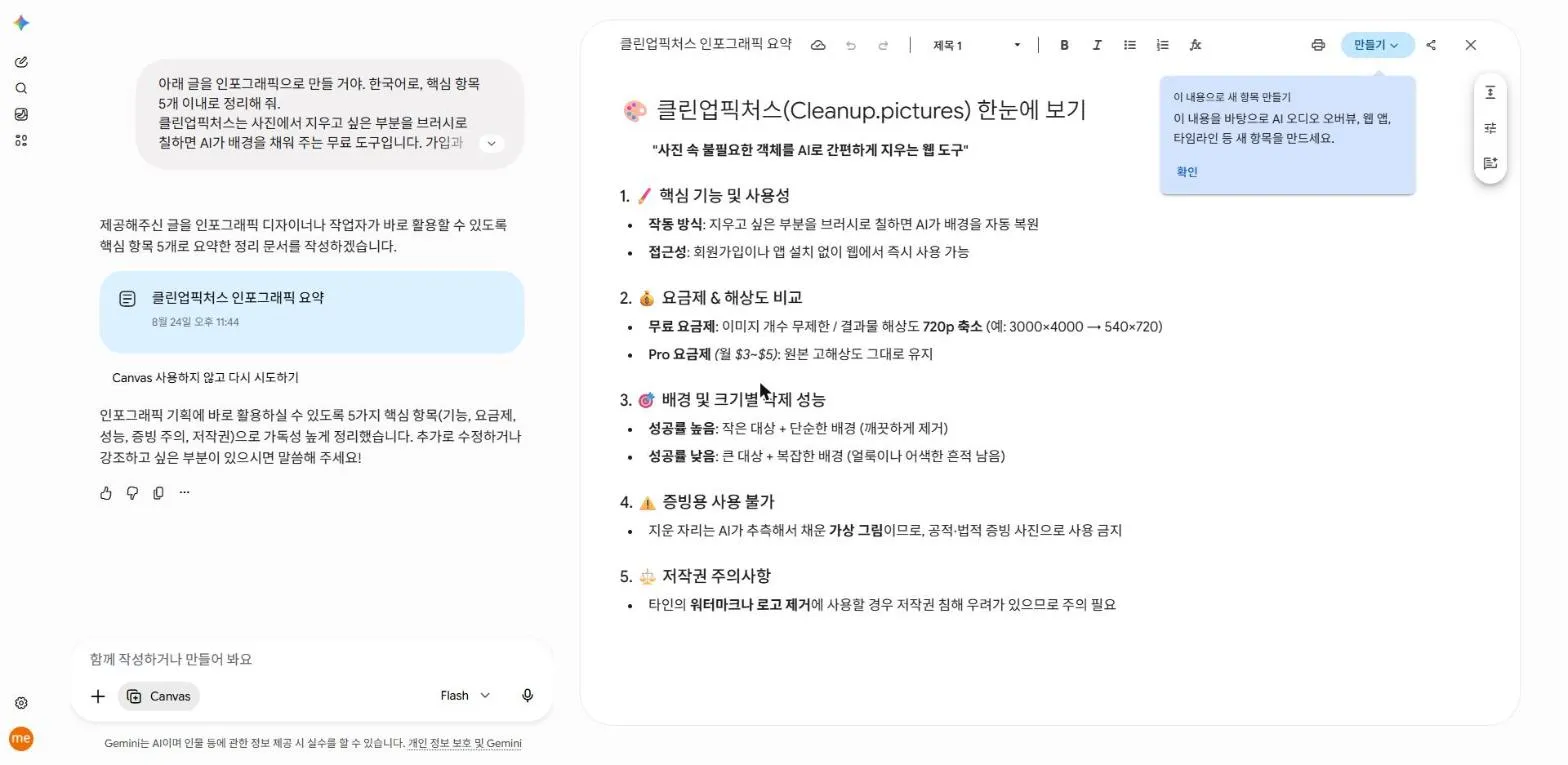 캔버스에 뜬 문서 초안