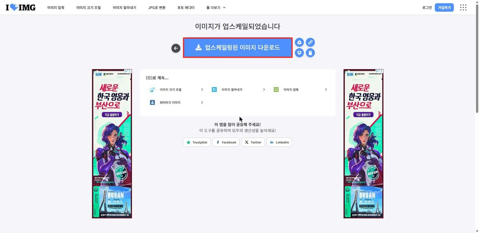 업스케일 완료 화면