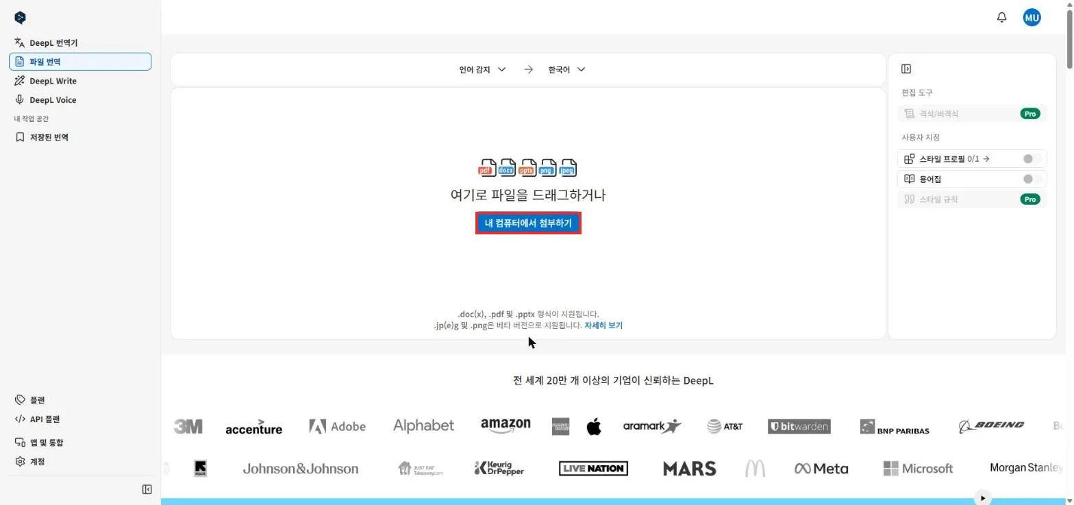 파일 번역 화면