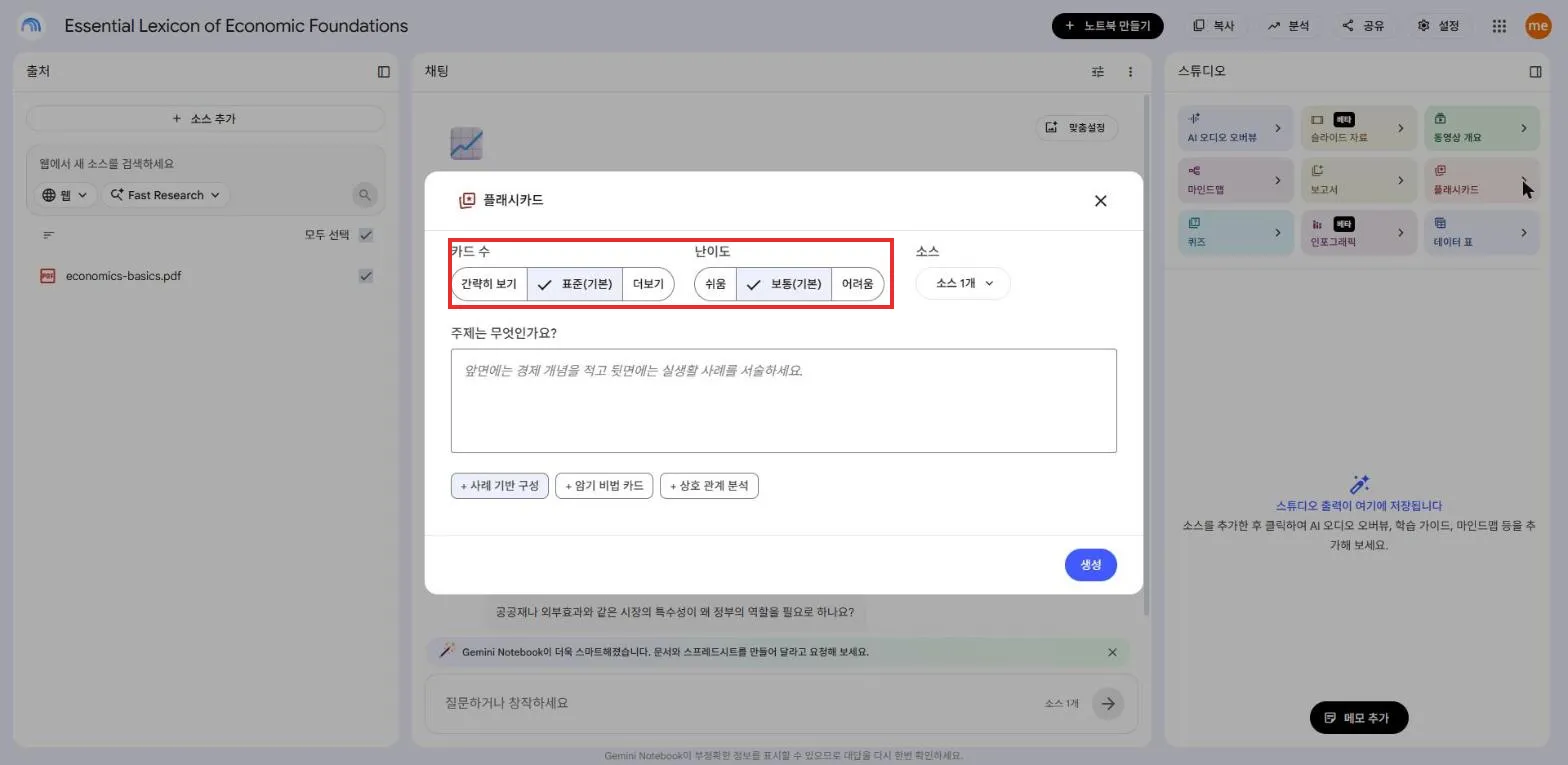 플래시카드 옵션