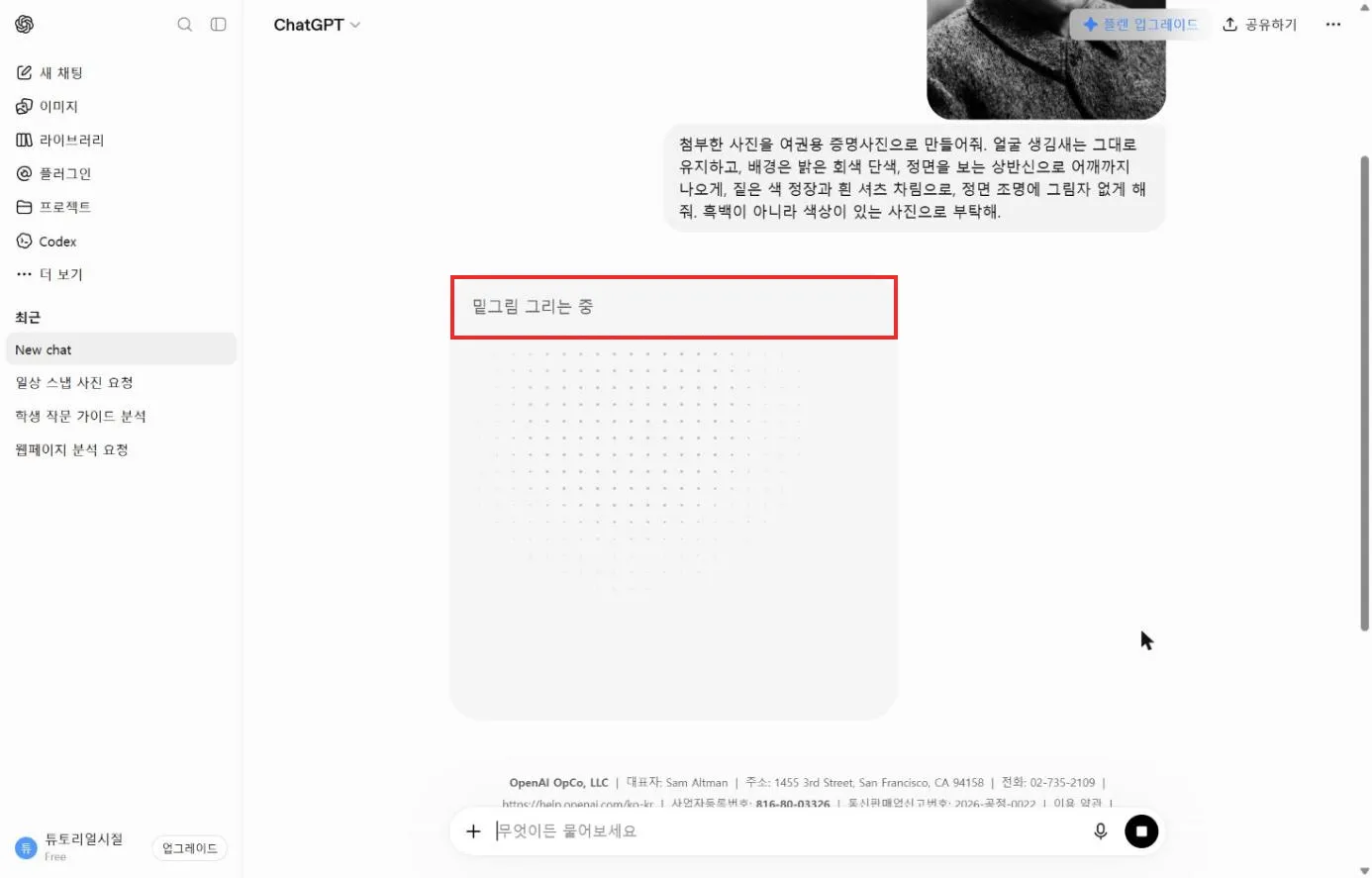 이미지 생성 중