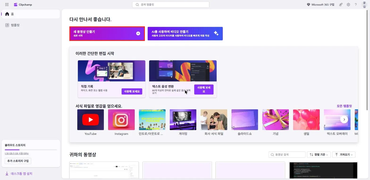 새 동영상 만들기