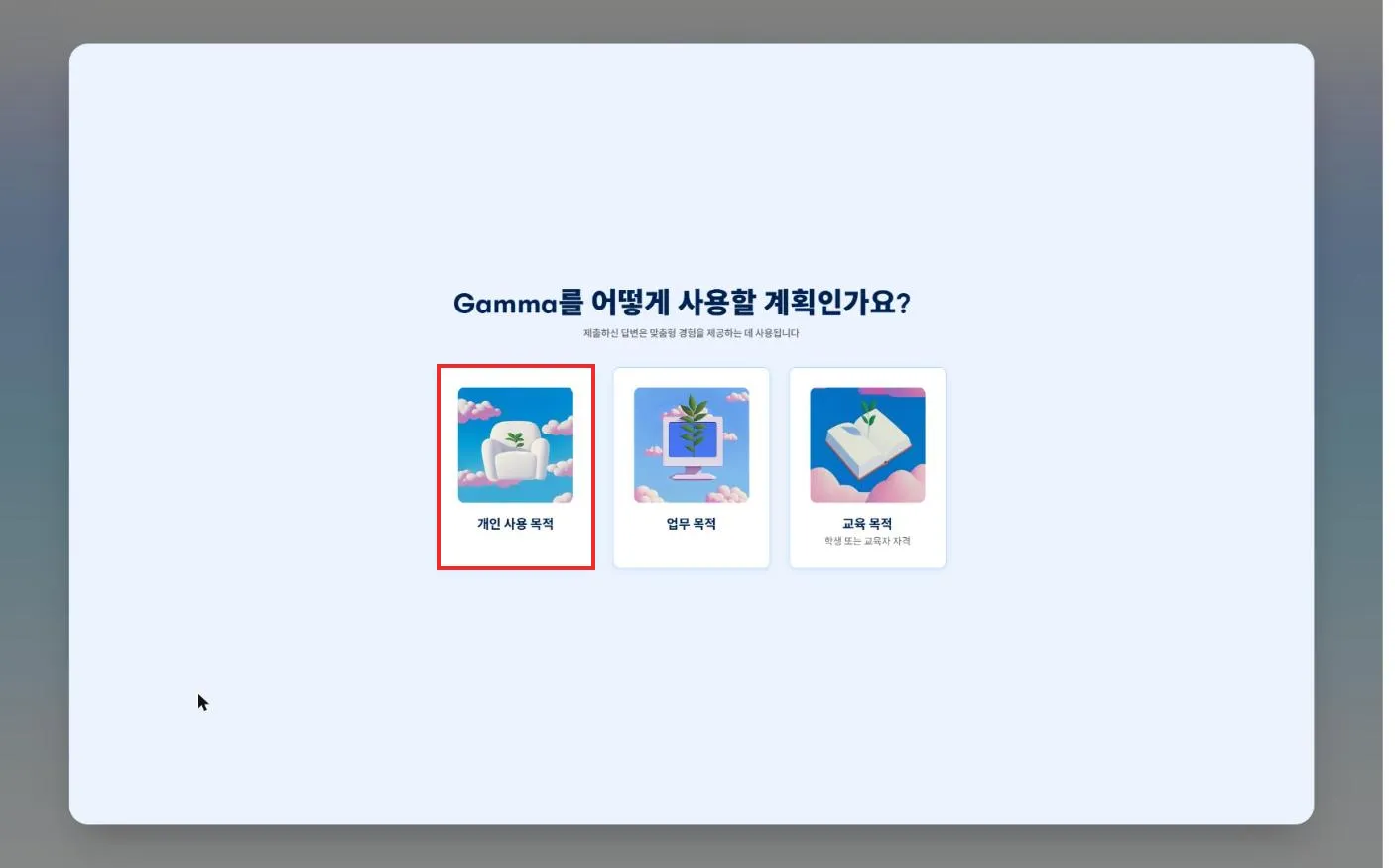사용 목적 선택