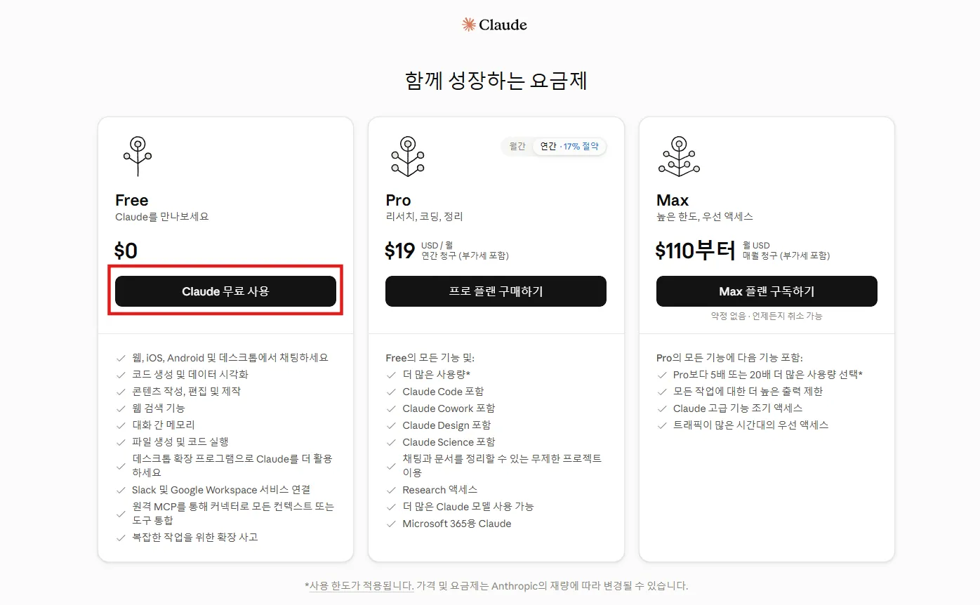 요금제 선택
