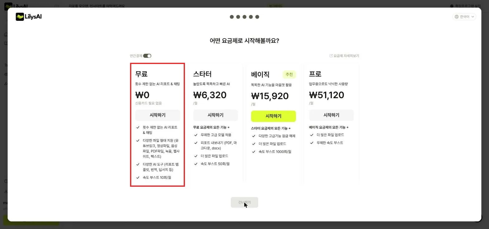 요금제 화면