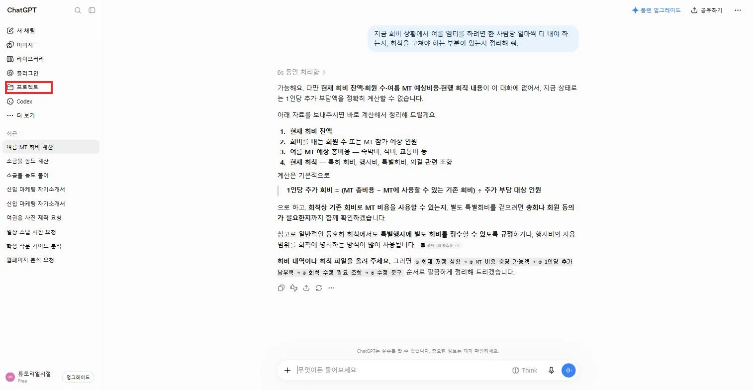 사이드바의 프로젝트 메뉴