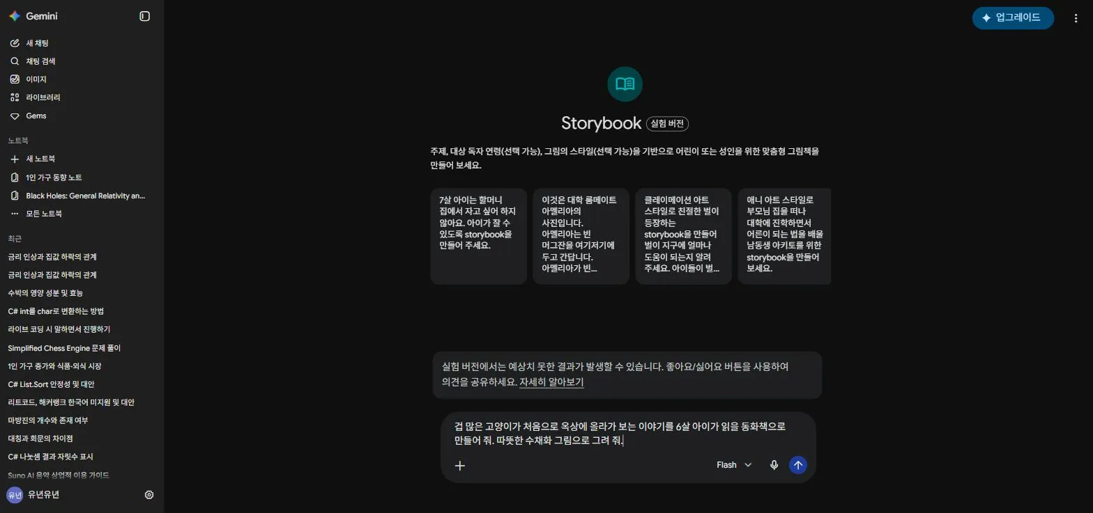 프롬프트 입력