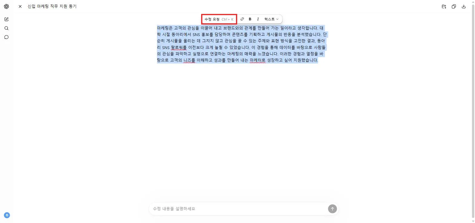 문단을 선택하면 수정 요청 버튼이 뜬다