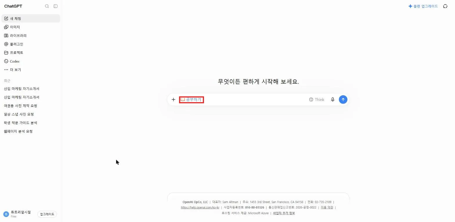 입력창에 붙은 공부하기 표시